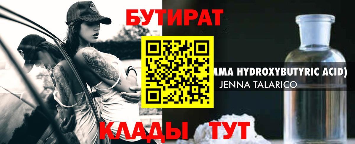 БУТИРАТ BDO 33% Миасс