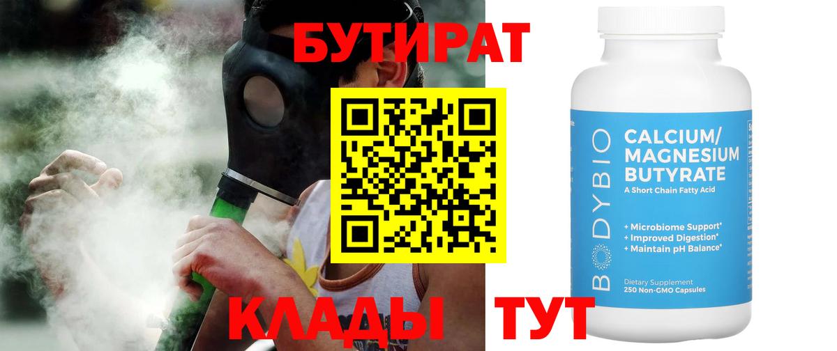 Миасс  Бутират GHB  Бутират  Вход с VPN 