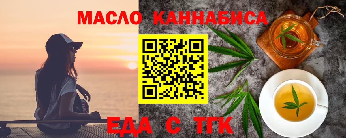Миасс  Cannafood конопля  Вход с VPN 