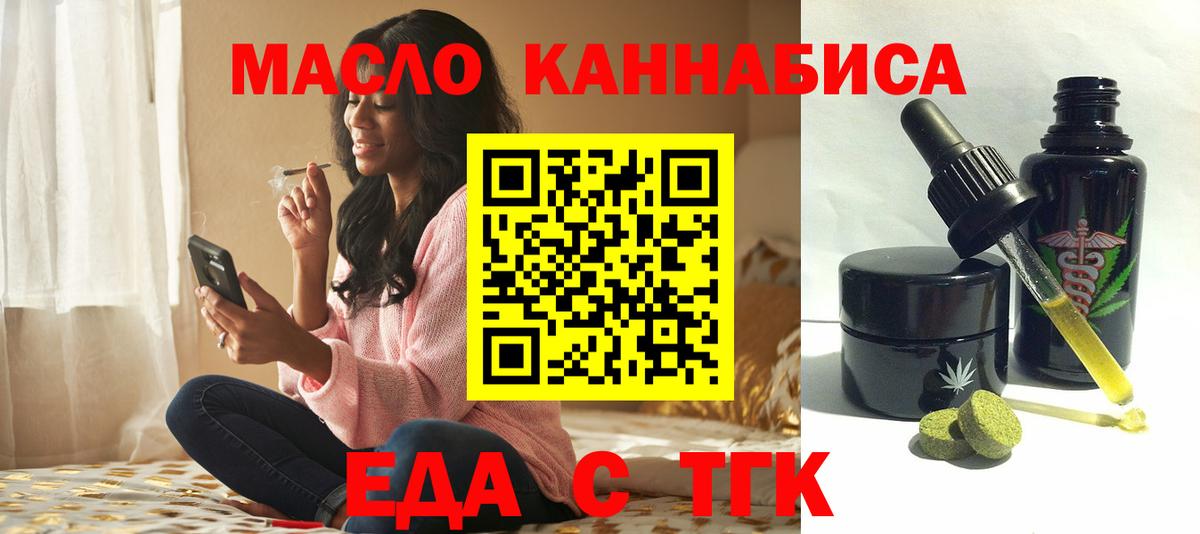 Еда ТГК конопля Миасс