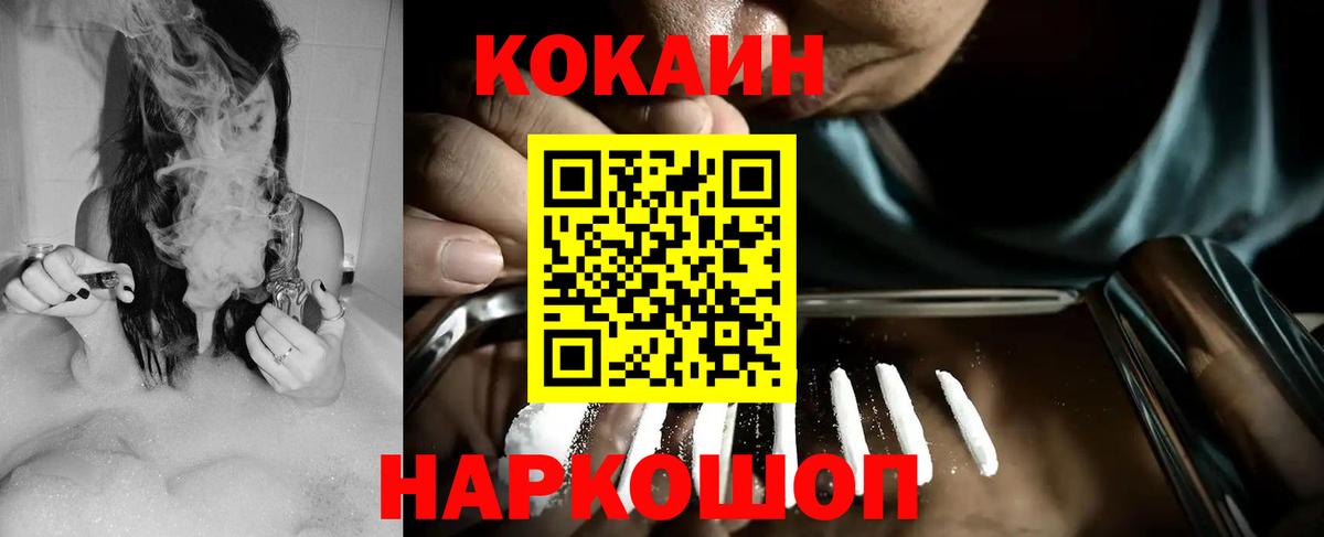 Миасс  COCAIN FishScale  Вход с VPN 