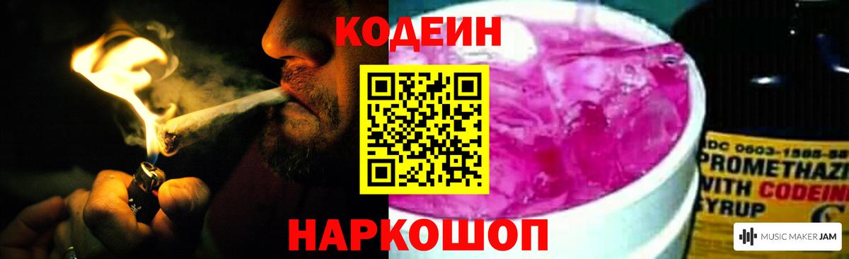 Кодеиновый сироп Lean напиток Lean (лин) Миасс