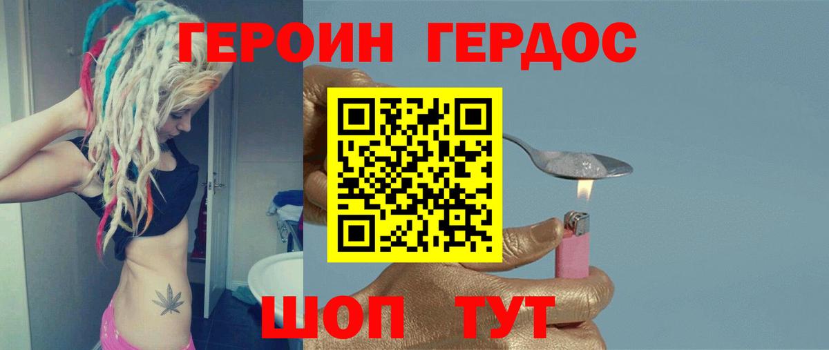 Героин герыч  Вход с VPN  Миасс 
