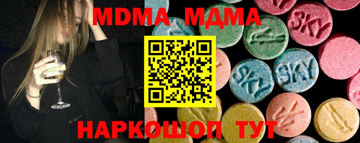 МДМА  МДМА кристаллы  Вход с VPN  MDMA молли  Миасс 