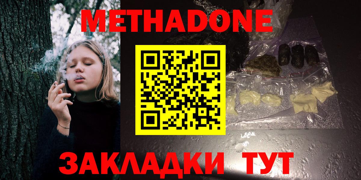 Метадон мёд  МЕТАДОН белоснежный  Миасс  mega как войти  Вход с VPN 