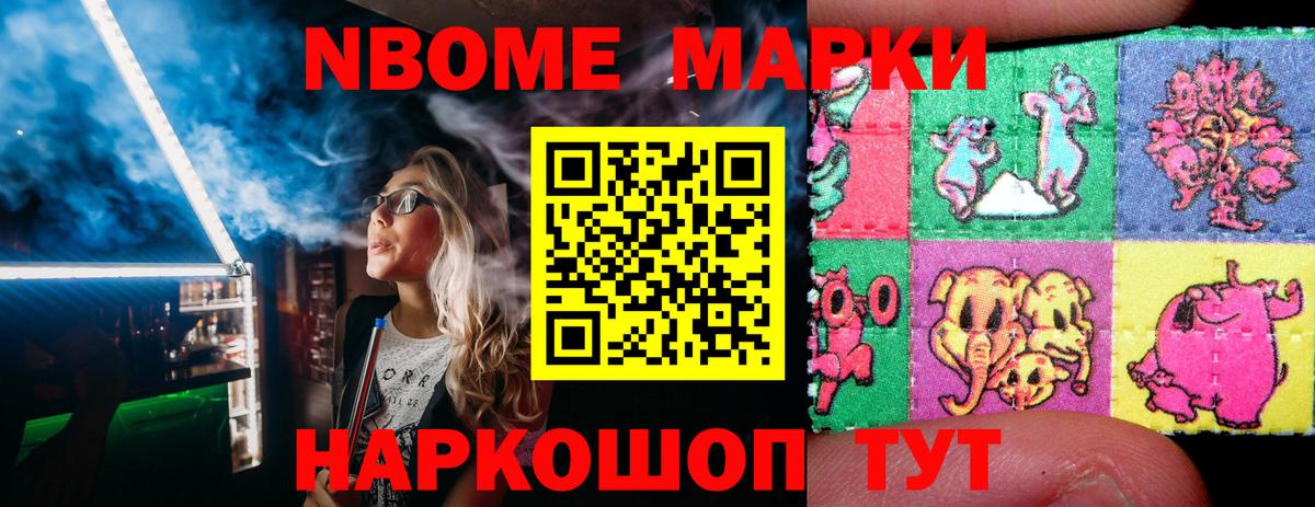 Наркотические марки 1500мкг Миасс