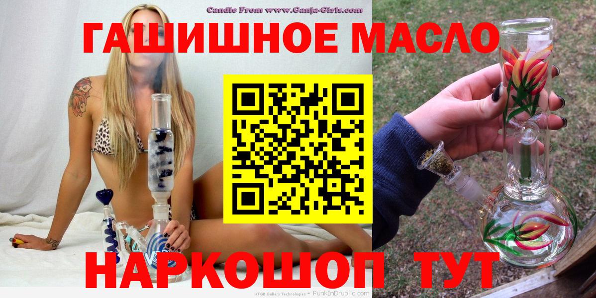 ТГК гашишное масло Миасс