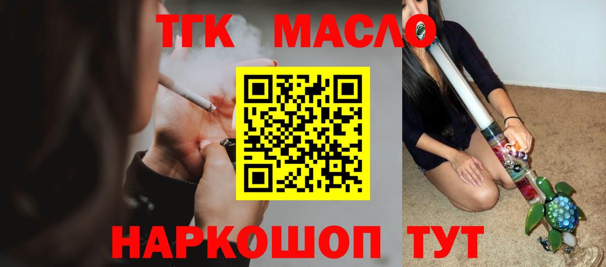 цены   ТГК гашишное масло  Вход с VPN  ТГК THC oil  Миасс 